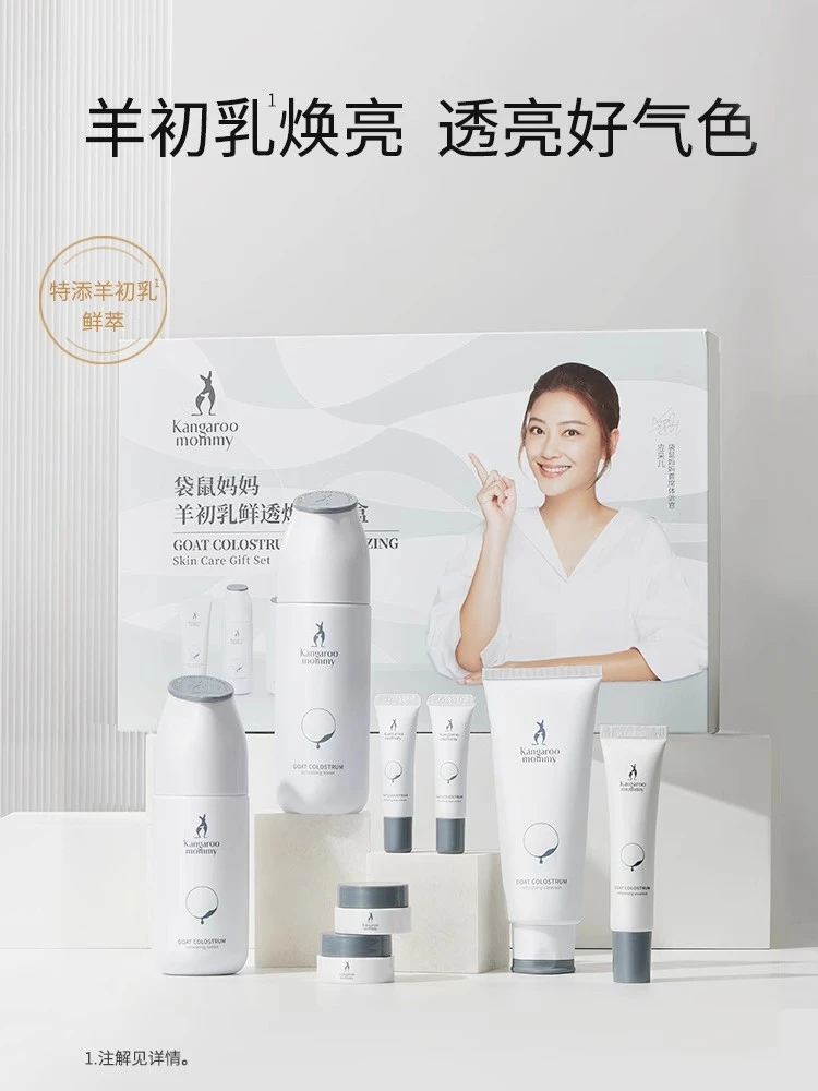 袋鼠准妈妈护肤品羊初乳套盒补水保湿孕妇护肤品套盒正品气色