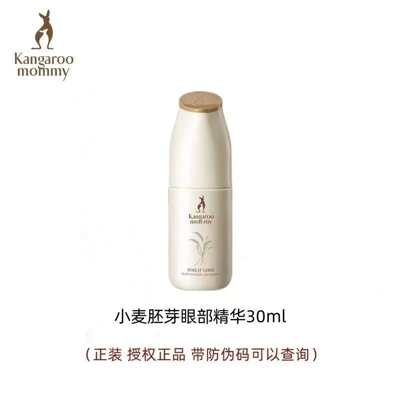 袋鼠准妈妈保湿淡化细纹黑眼圈眼袋孕妇小麦眼部精华眼霜护肤品
