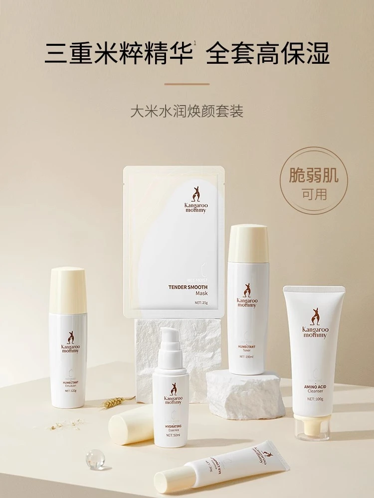 袋鼠准妈妈大米护肤品孕妇水乳套装补水保湿哺乳期专用护肤品套盒