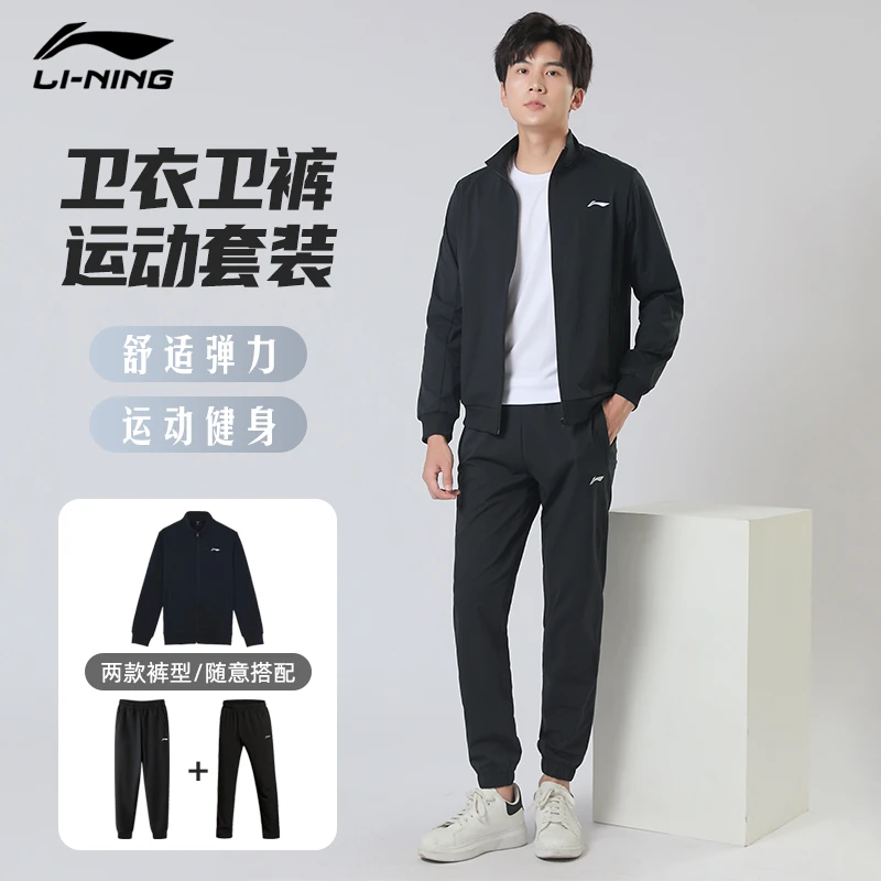 李宁运动套装男士春季潮流两件套休闲时尚健身长袖运动服开衫外套