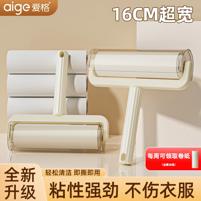 爱格滚筒粘毛器可撕式替换卷纸毛发毛球衣服滚刷大号粘毛