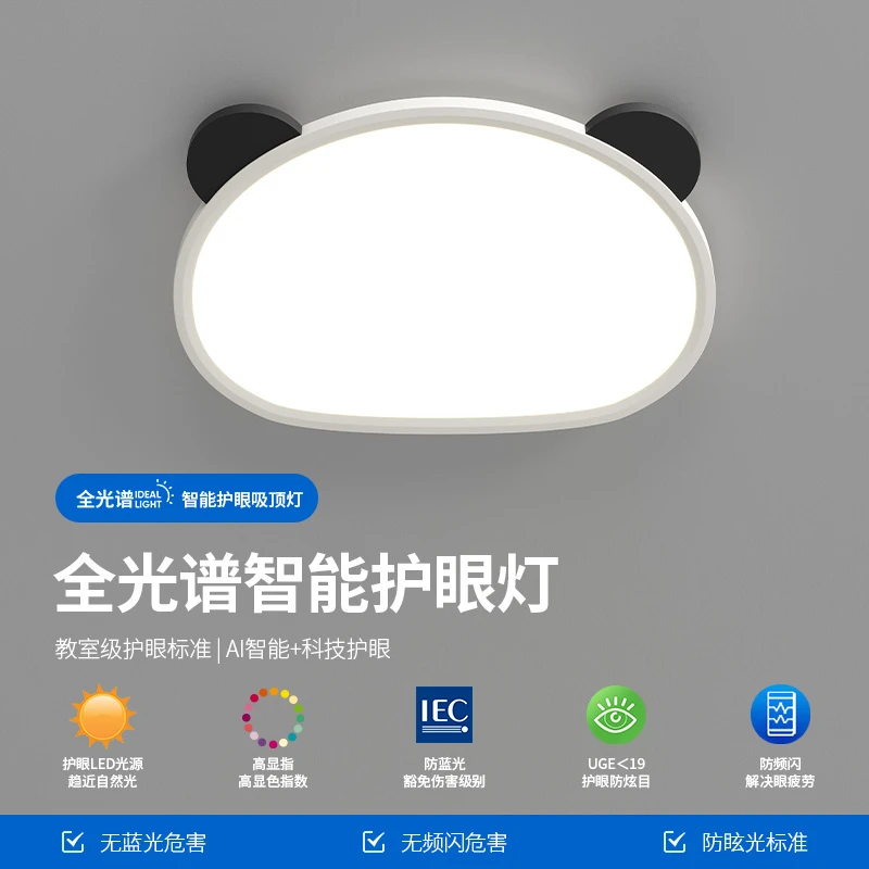 超薄熊猫灯现代简约儿童房间主卧室灯2024新款护眼吸顶灯