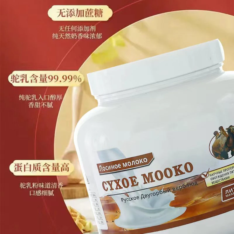 拍一发二俄罗斯原装进口驼奶粉中老年人高蛋白低脂高钙无庶糖500g