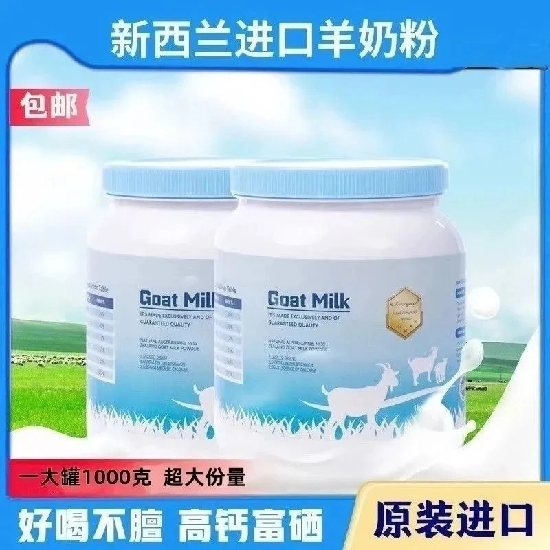 新西兰原装100%进口脱膻羊奶粉1kg高钙学生成人中老年高蛋白奶粉