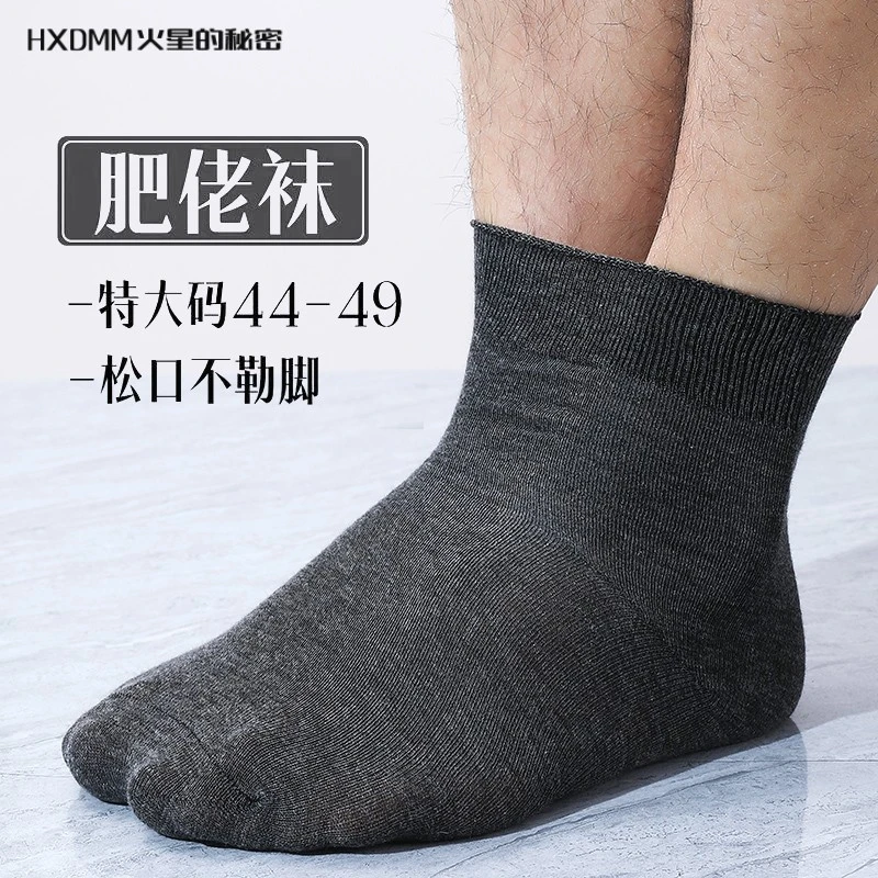 特大码秋冬松口袜子中长四季纯棉肥佬袜宽松老人松口男袜秋天健身