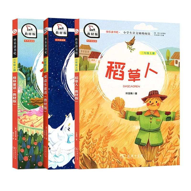 【新华正版】快乐读书吧三年级上册课外阅读有声朗读版商务印书馆