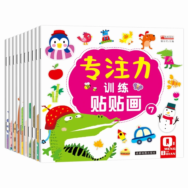 【新华正版】专注力训练贴贴画（全10册）智力游戏幼小衔接贴纸