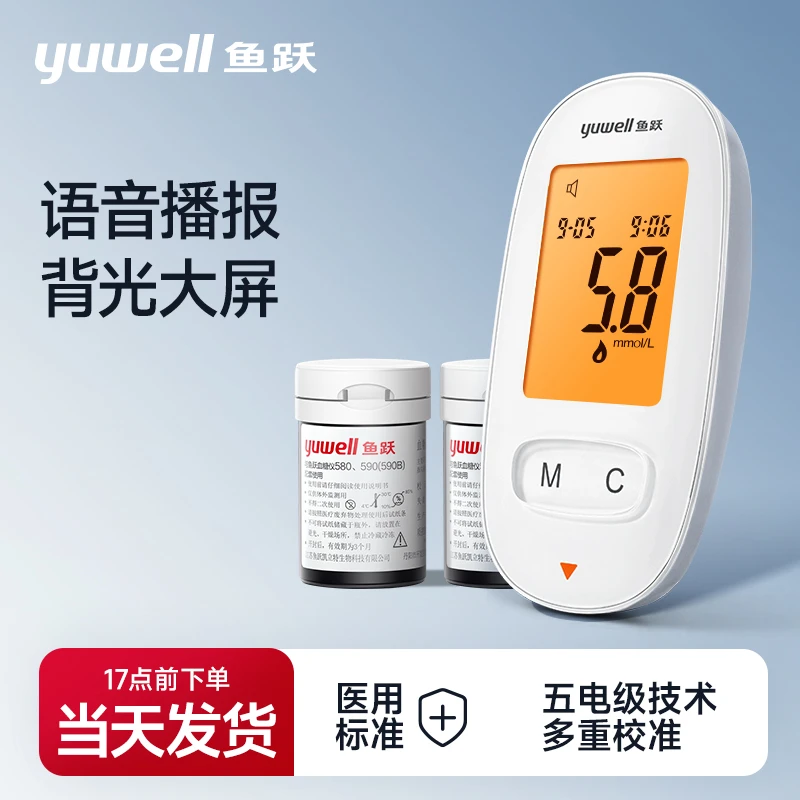YUWELL/鱼跃血糖仪590+50片试纸 全自动型血糖测量仪精准测血糖