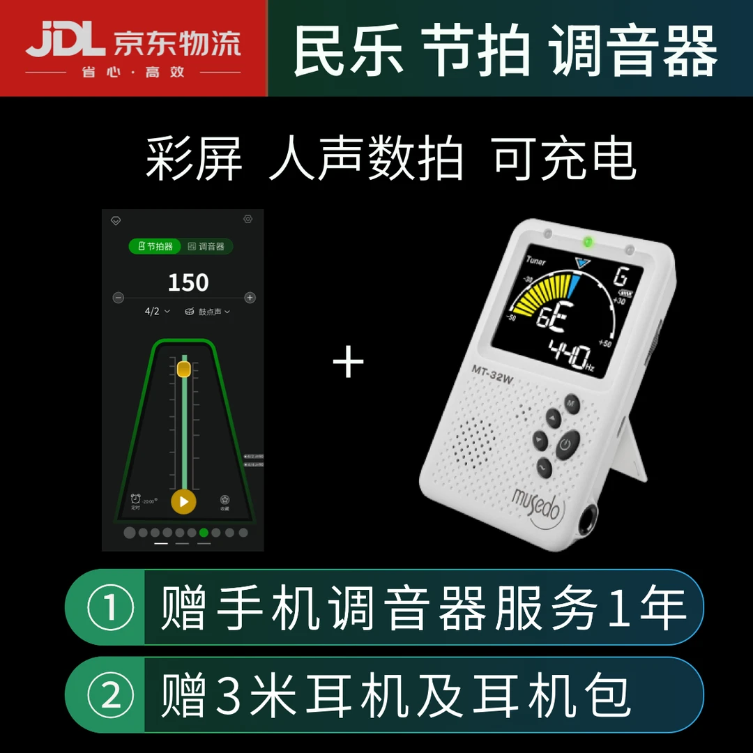 彩色大屏三合一节拍器、调音器、校音器「充电型」+赠手机调音器软件