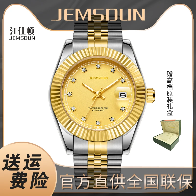 日志间金系列男士机械手表精钢高颜值镶金蓝宝石夜光全自动腕表