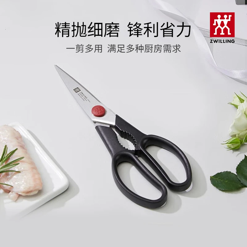 双立人厨房专用剪刀剪骨头刮鱼鳞不锈钢多功能家用锋利省力剪子SC