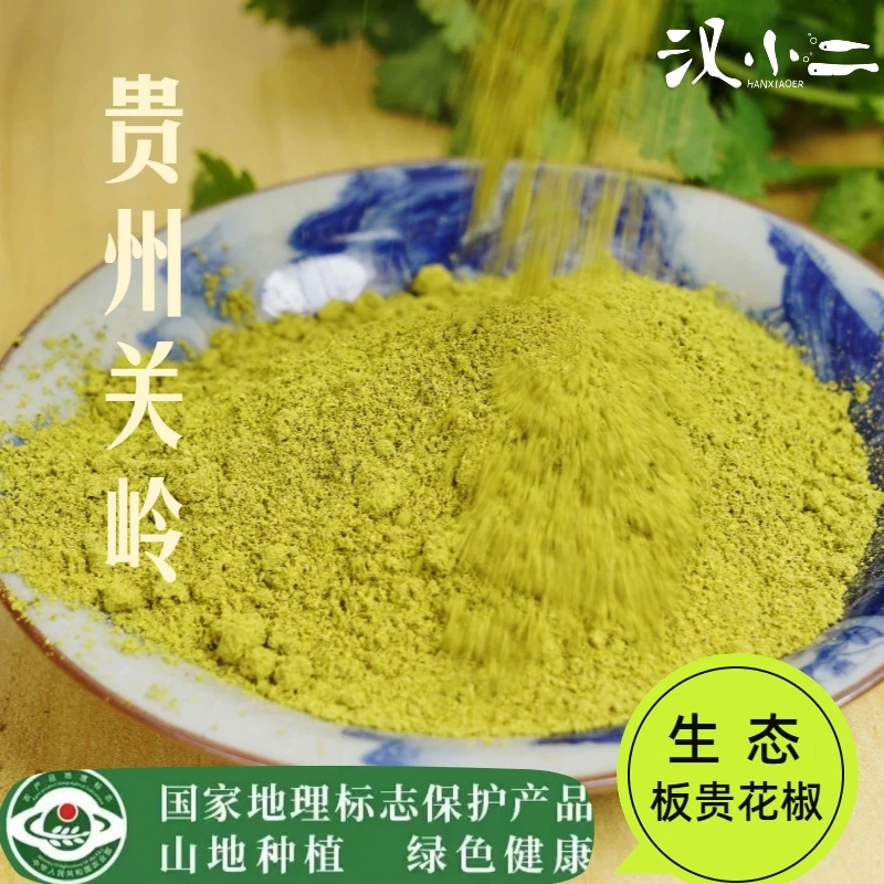汉小二贵州特产正宗板贵花椒面青花椒粉特麻现磨藤椒调料花椒面