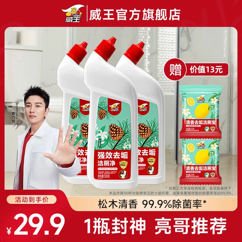【品牌自营】威王松木橙花洁厕净除菌洁厕灵马桶清洁剂500g除垢
