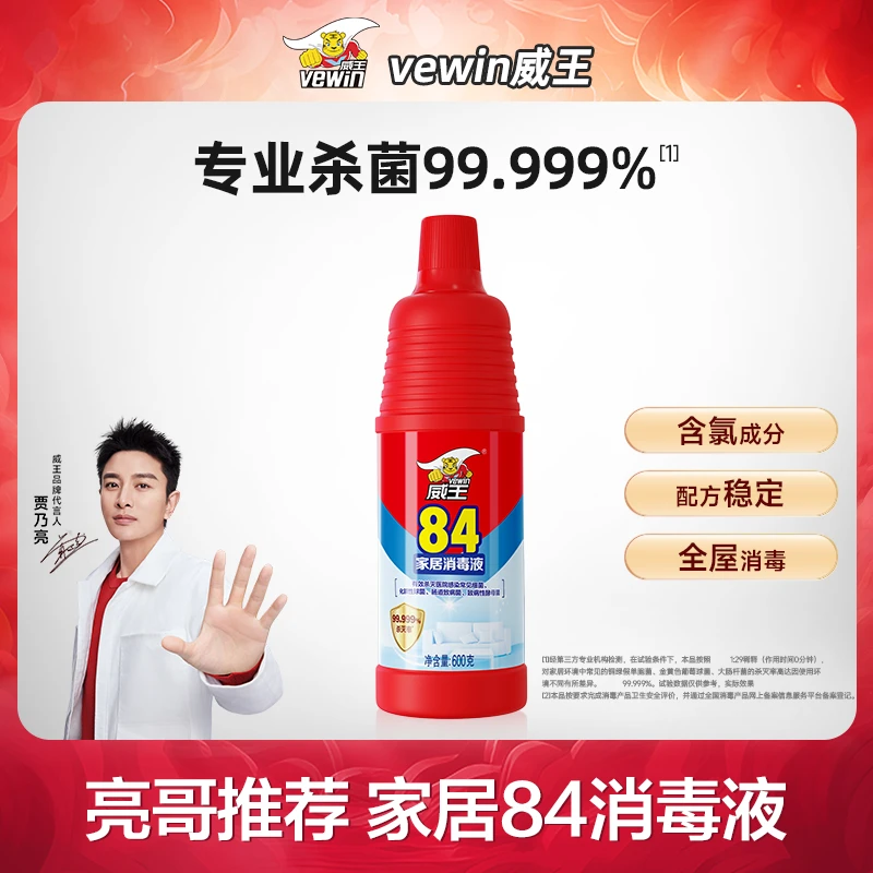 【威王vewin】威王84消毒液450g杀菌消毒水漂白地板室内除菌杀菌