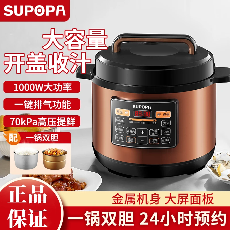 正品SUPOPA高压锅家用商用智能大容量蒸煮多功能炖肉压力锅电饭锅