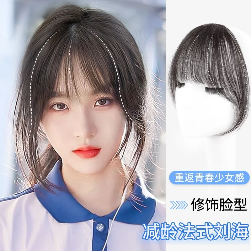 刘海假发女法式空气真发假刘海自然前额隐形无痕齐刘海假发片头顶