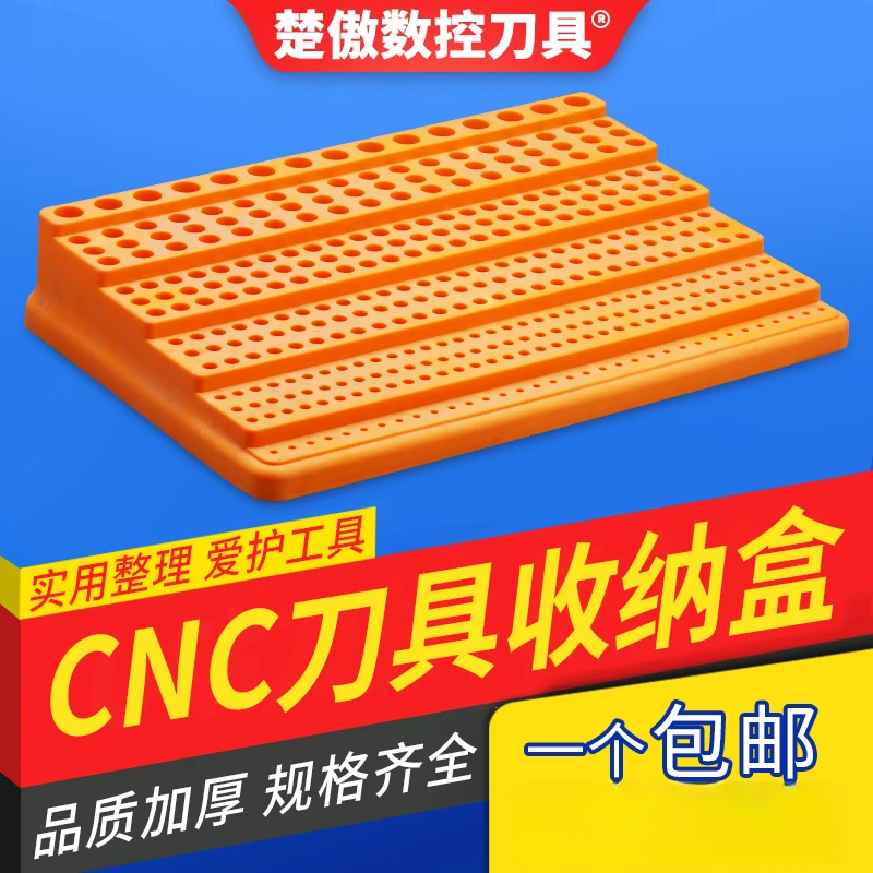 CNC加工BT30BT40刀柄收纳盒简易塑料加硬加厚刀具刀杆整理架耐磨