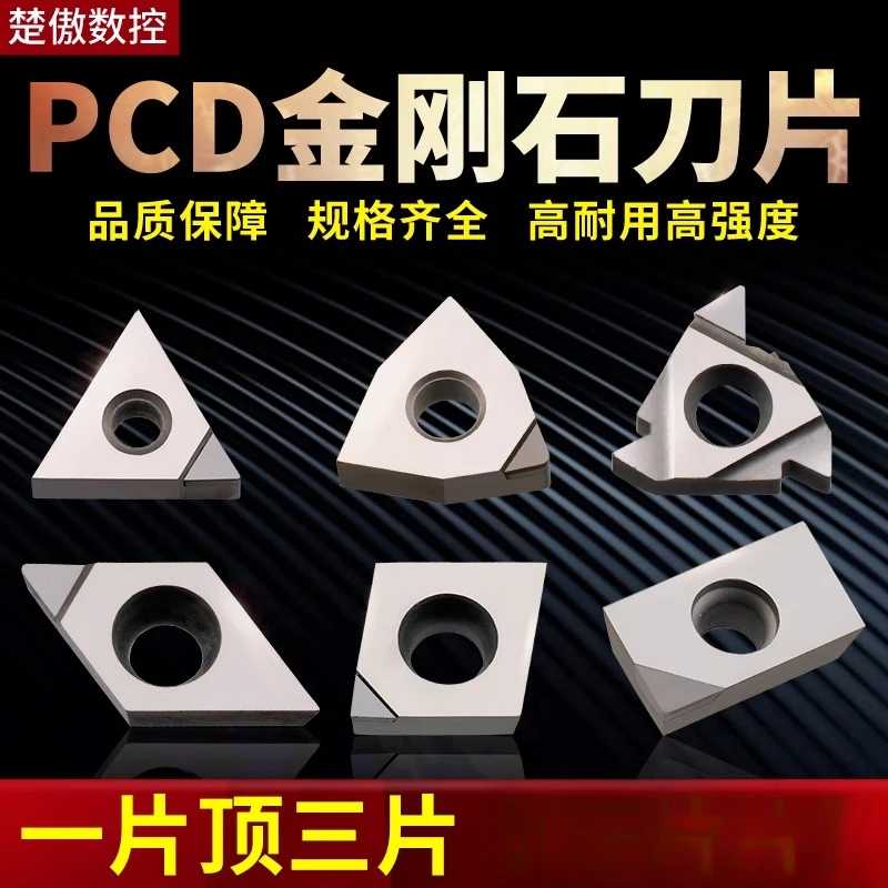 金刚石刀片CCMT09T304铝用数控车床刀具宝石车刀刀粒高亮PCD刀头