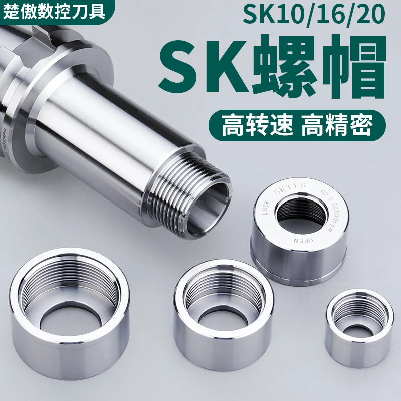 高速无风阻数控刀柄高速GSK螺帽螺母SK刀柄GSK10螺帽SK16螺帽