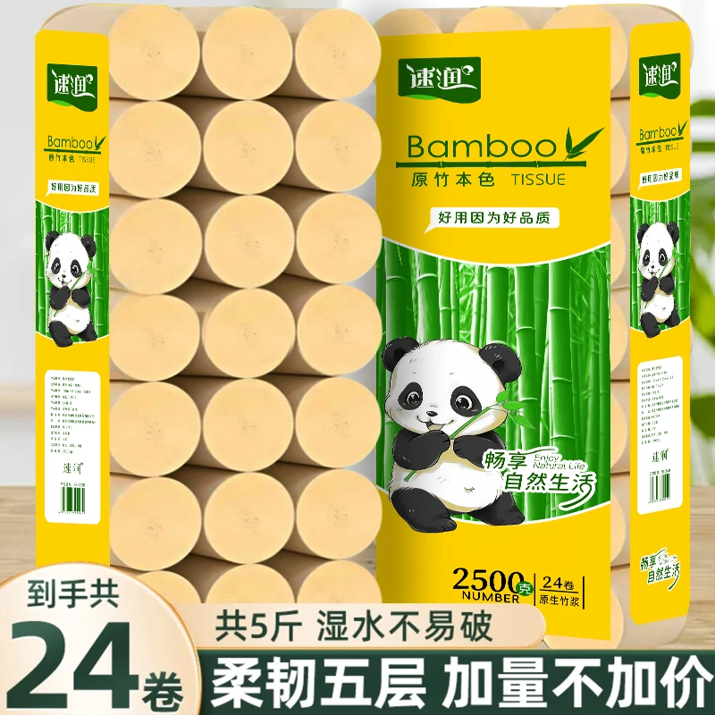 速润【5斤24卷】实惠大卷纸家用加厚干湿两用亲肤厕纸卫生纸手纸