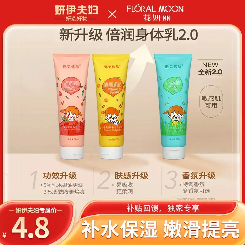 【妍伊专属】遇见悠品清爽保湿精华补水身体乳水润持久留香