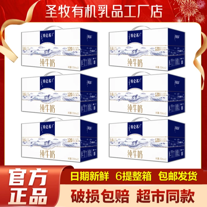 【6提原箱/9月新货】蒙牛特仑苏高钙纯牛奶250ml×12包×6提 商超同款