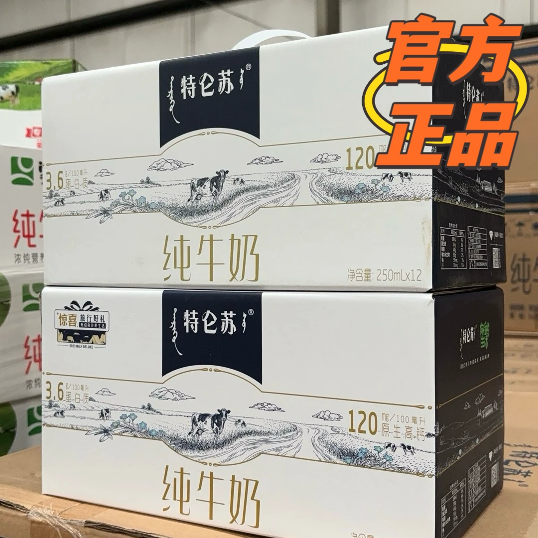 【4月产 到手2提】特仑苏纯牛奶250*12盒整箱营养学生老人高钙早餐