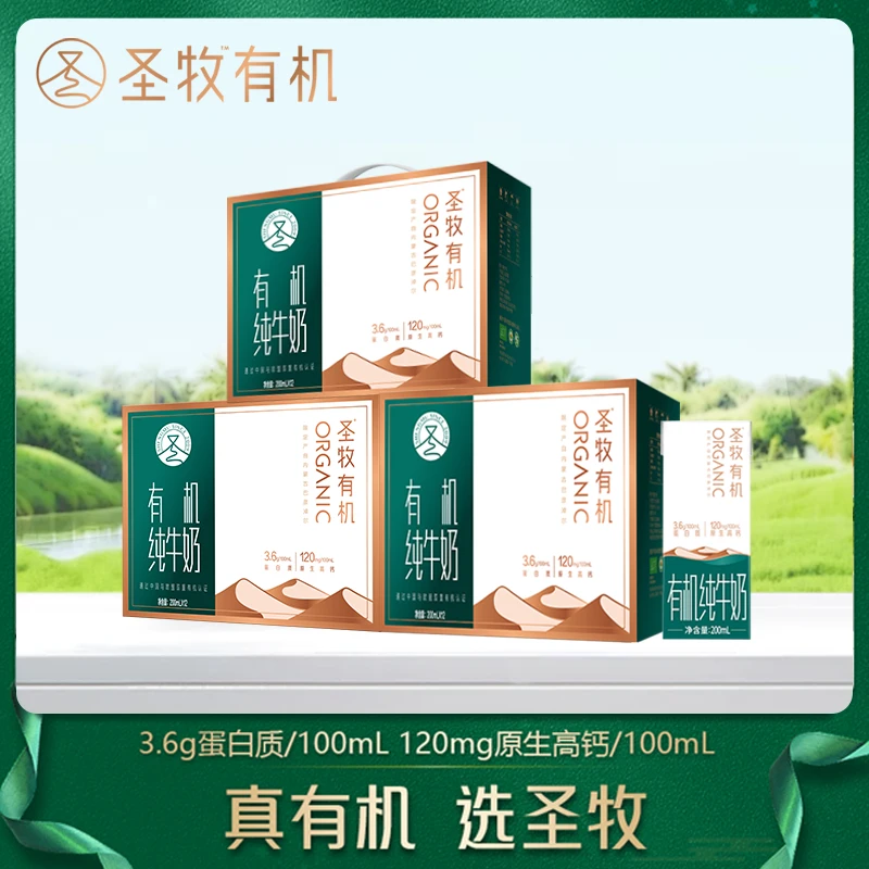 【3提】圣牧有机高钙纯牛奶200ml×12包 3.6g乳蛋白营养早餐奶/6月产