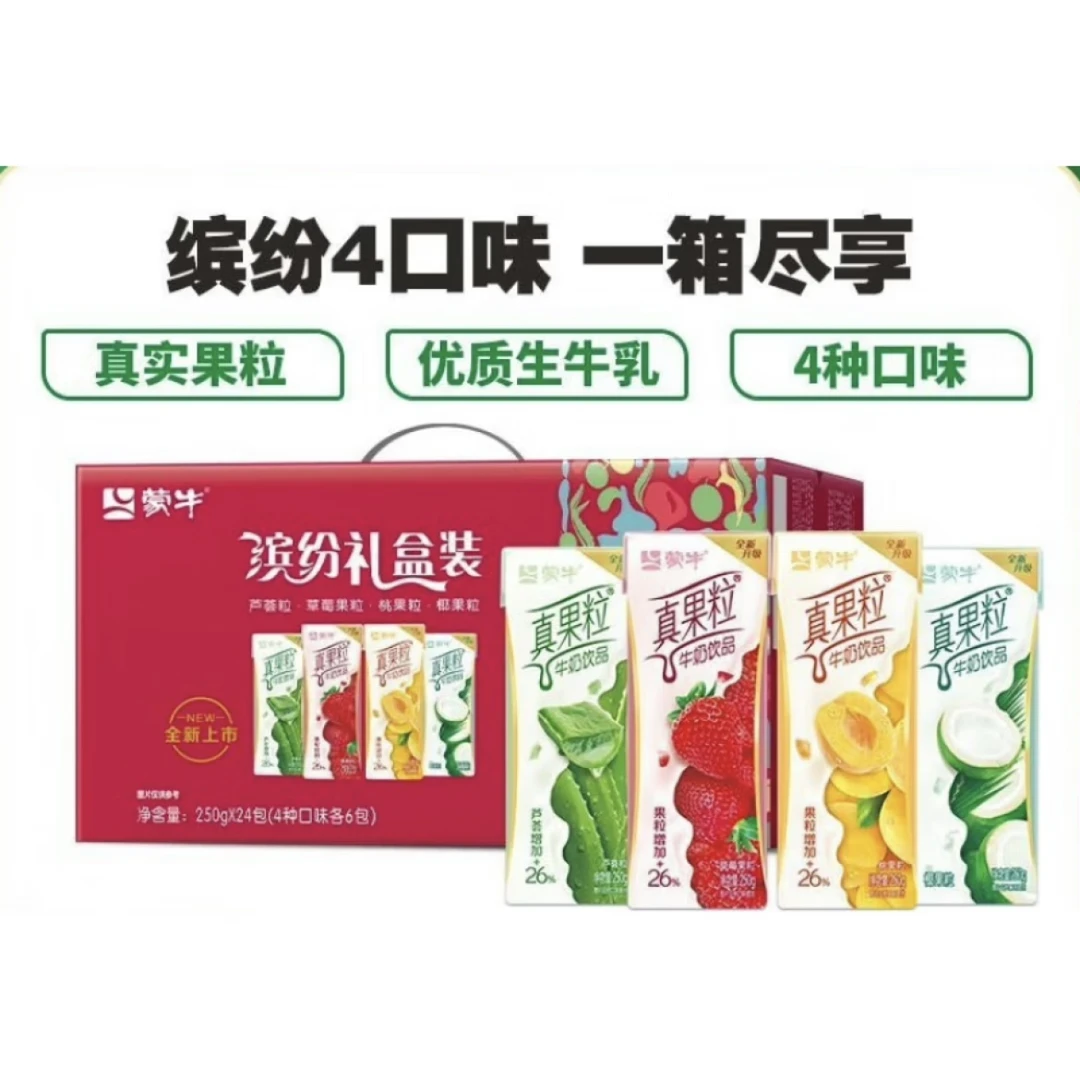 【新货】蒙牛真果粒牛奶饮品250g×24包整箱多口味混合装营养早餐奶