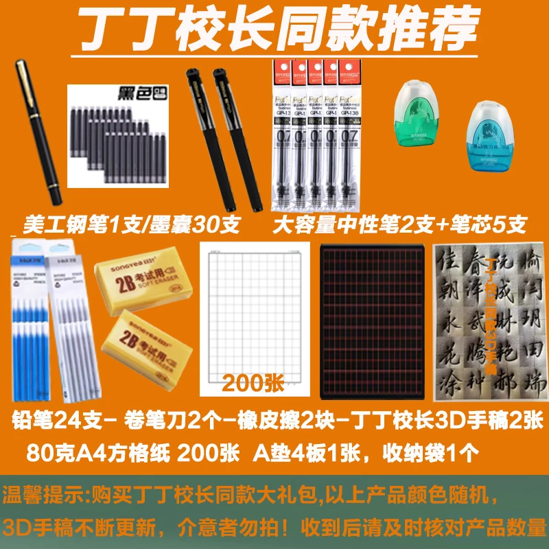【丁丁校长倾力推荐】钢笔中性笔铅笔纸垫板手稿橡皮擦卷笔刀大礼包
