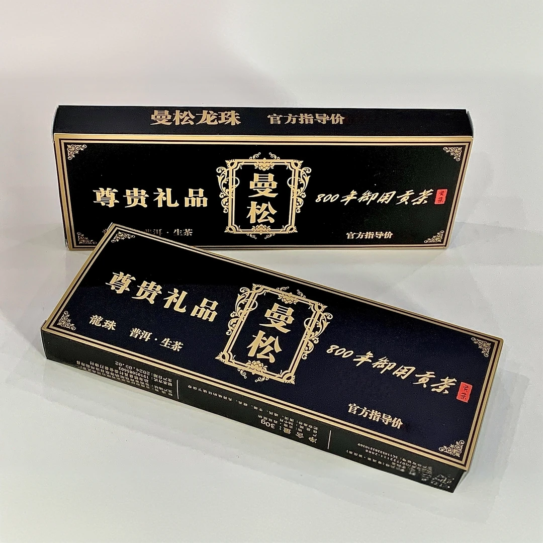 【拍2条带礼袋】黑曼松普洱生茶龙珠800年御用贡茶X