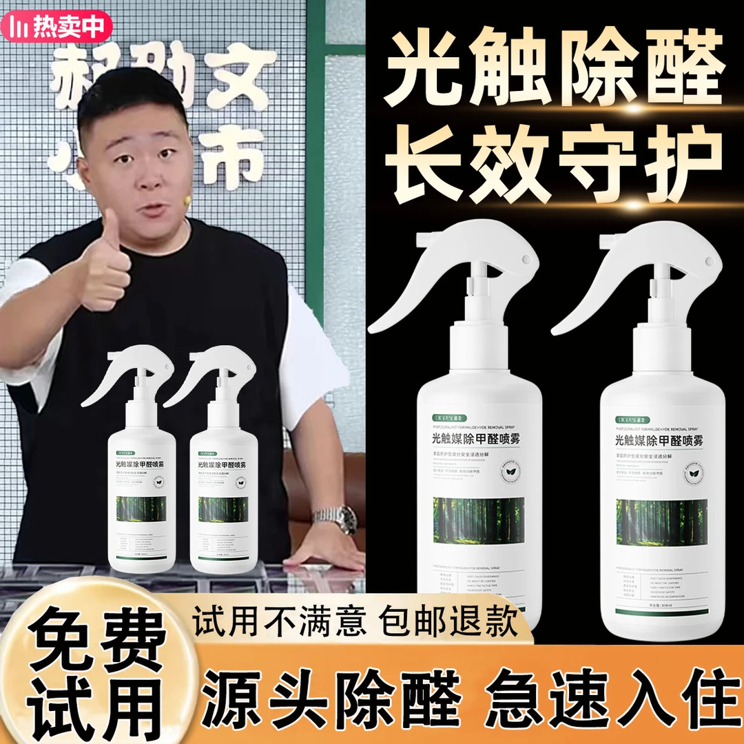 【郝劭文推荐】除醛喷雾新房快速除甲醛除异味空气净化专业治理除味