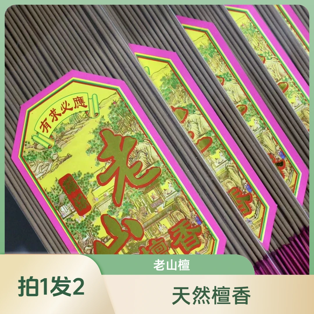 天然老檀香33厘米     拍1单发2盒