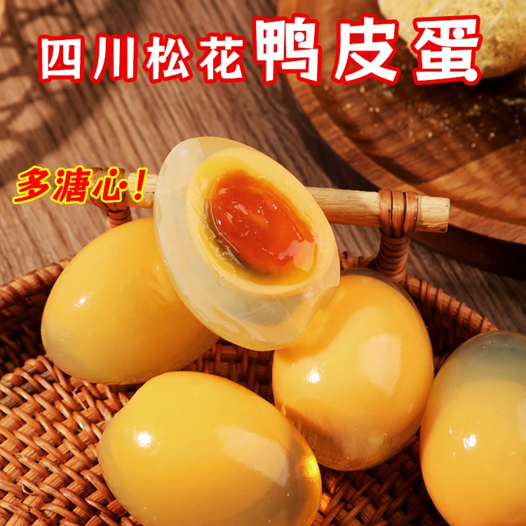 四川正宗鸭皮蛋草木灰松花皮蛋传统手工无铅工艺黄心糖心变蛋包邮