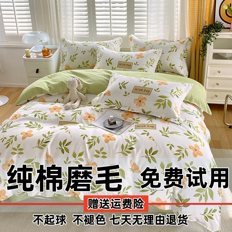 清仓纯棉四件套全棉床上用品加厚磨毛斜纹被套床单双人宿舍四季通