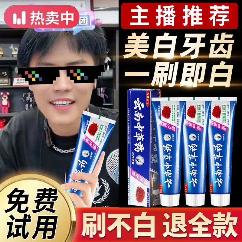 【国货特选】云南中草药牙膏薄荷香型110g大支装清新护龈草本祛渍