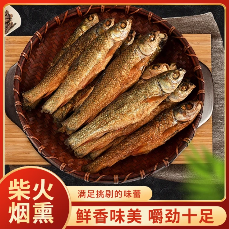 原生态湖南火焙鱼火焙鱼刁子鱼特产小鱼干烟熏红眼鱼多种规格鱼干