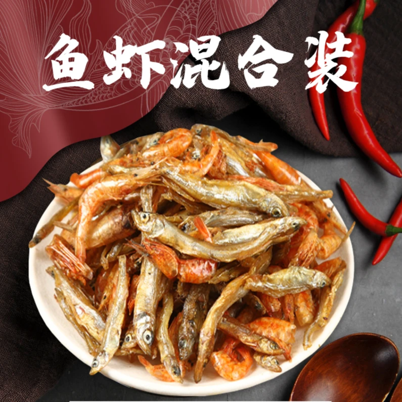 【成哥教美食】湖南火焙鱼干水府小鱼虾混装烟熏小鱼仔农家自制干货