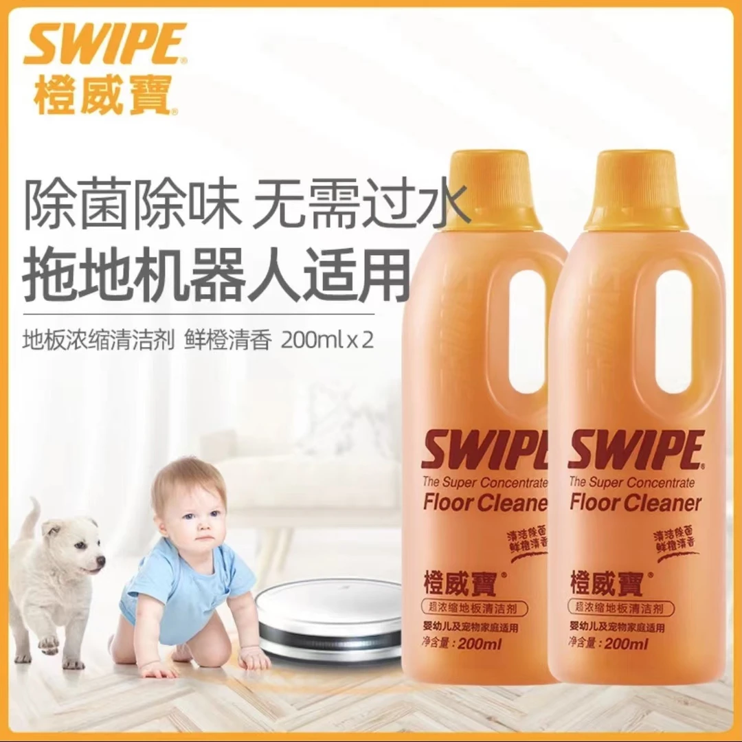 SWIPE橙威宝浓缩清洁剂200ml 清香深层去污除螨抑菌留香地板除味