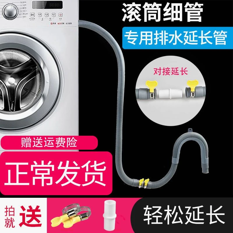 滚筒洗衣机排水管 适用于西门子海尔洗衣机延长加长对接排水软管