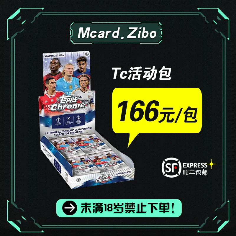 【TC hobby】166单包-欧战Topps Chrome 23/24系列 球星卡潮玩盲盒