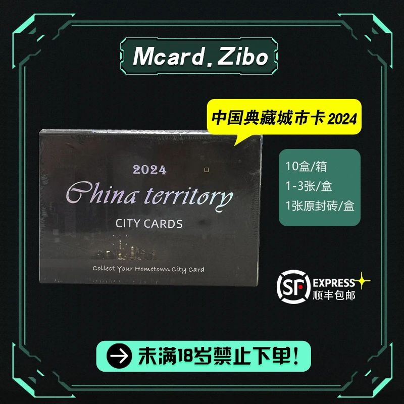 元年城市收藏卡【2024 China City Cards 】潮玩盲盒（默认代拆）