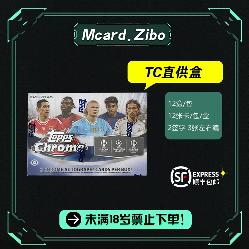 欧战直供盒Topps Chrome 23/24系列【TC Breaker】 球星卡潮玩盲盒