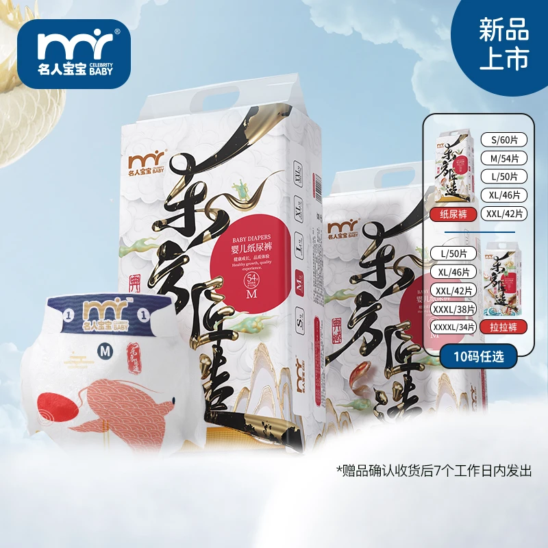 【东方匠造】名人宝宝新品东方匠造超薄干爽透气拉拉裤纸尿裤1包