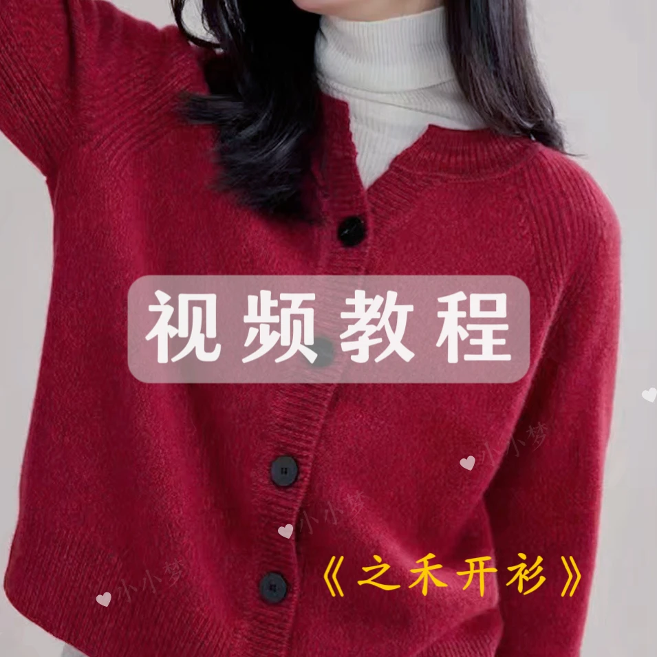 《之禾开衫》编织视频教程