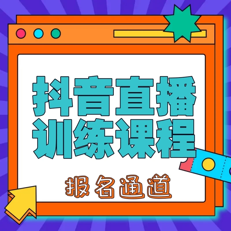 手工主播零基础定制课程