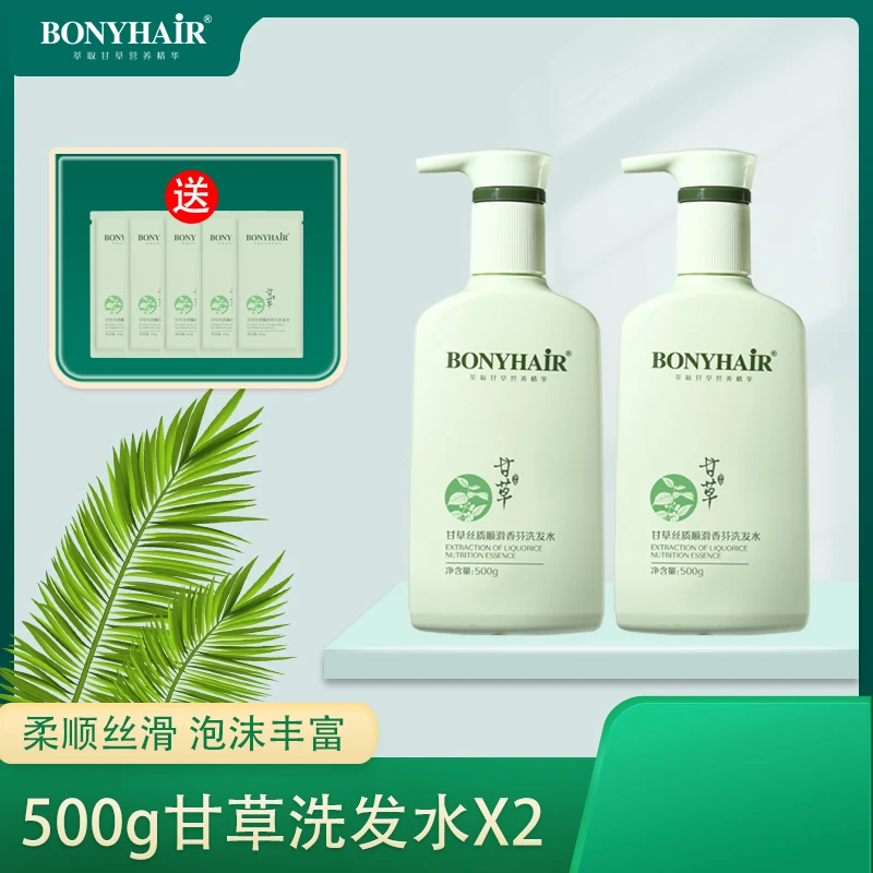 BONYHAIR【小娘门儿专属】香芬丝质顺滑洗发水护发素沐浴露套装