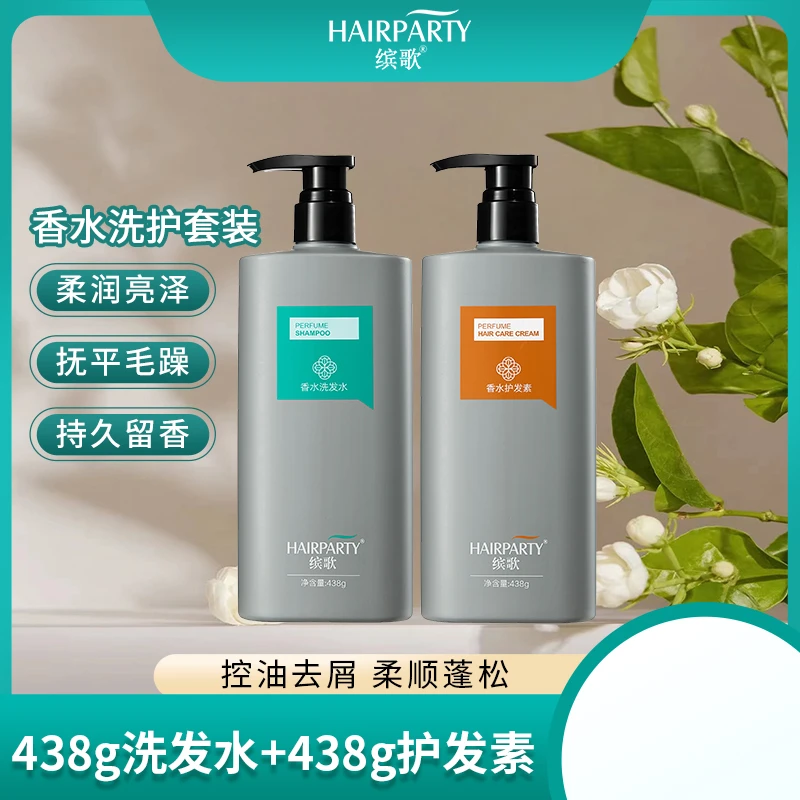 【8848专属】缤歌香水洗护套装、控油蓬松丰盈持久留香柔顺补水