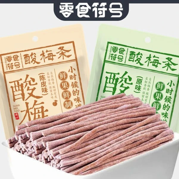 【2袋】原味无核即食酸梅条青梅条酸甜开胃休闲解馋零食.