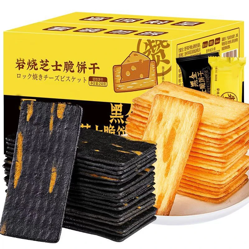 【3O包】岩烧芝士脆饼干黑金芝士薄脆网红零食混合口味装